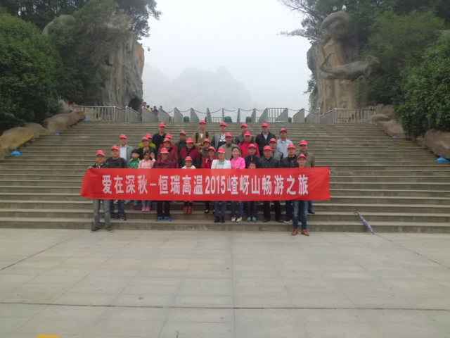 15年10月28号开云官方端网站登录入口-开云online(中国)嵖岈山之旅.jpg